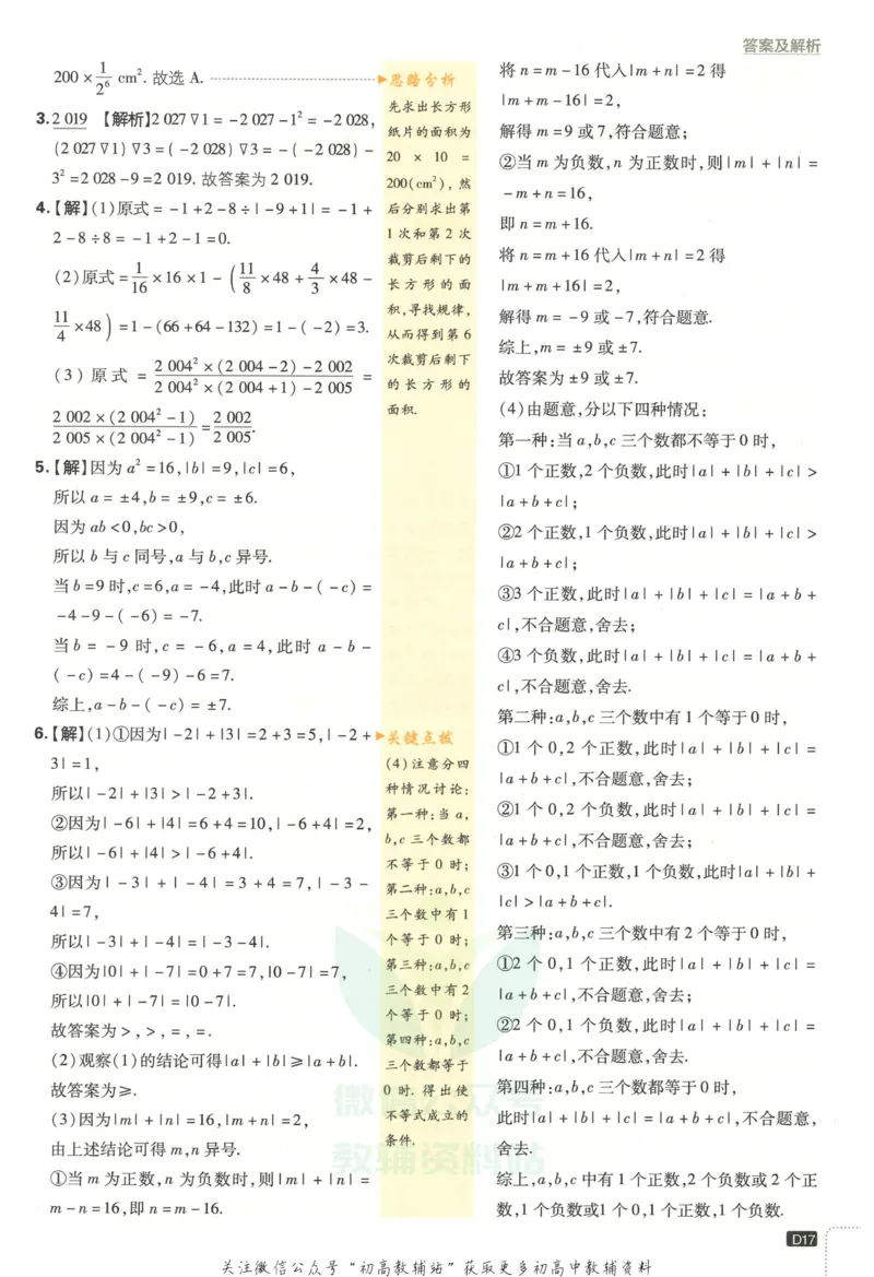 初中必刷题七年级上册数学人教版答案_2、2025初中必刷题合集_初中必刷题23+24+25上册_2023版