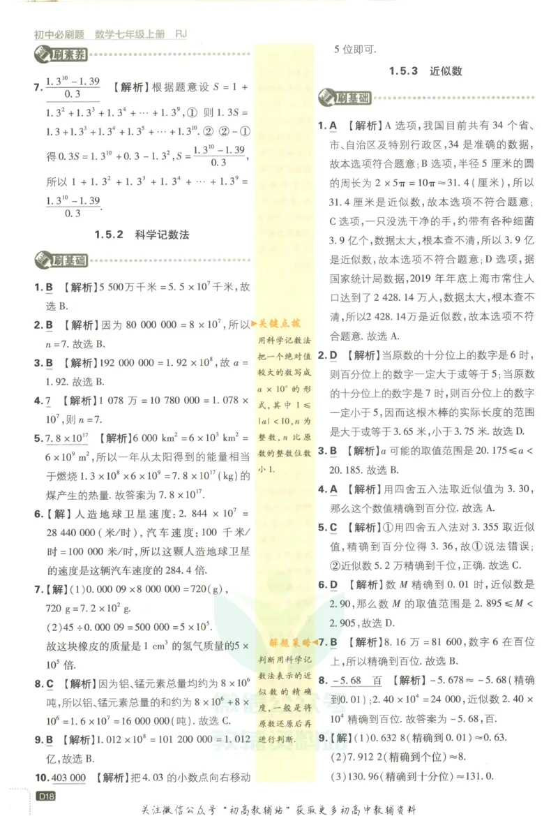 初中必刷题七年级上册数学人教版答案_2、2025初中必刷题合集_初中必刷题23+24+25上册_2023版