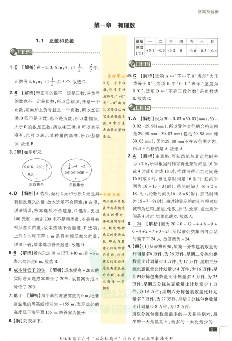 初中必刷题七年级上册数学人教版答案_2、2025初中必刷题合集_初中必刷题23+24+25上册_2023版