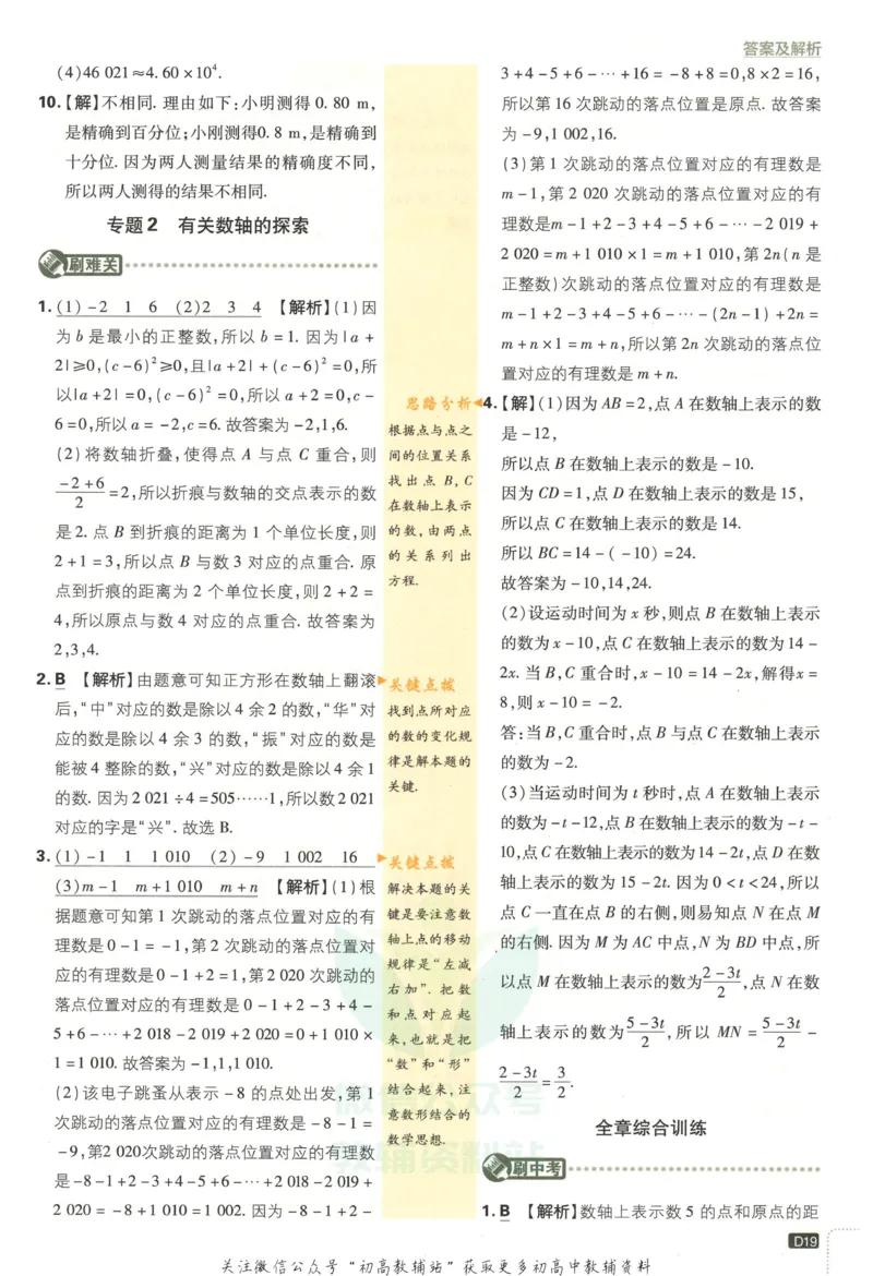 初中必刷题七年级上册数学人教版答案_2、2025初中必刷题合集_初中必刷题23+24+25上册_2023版
