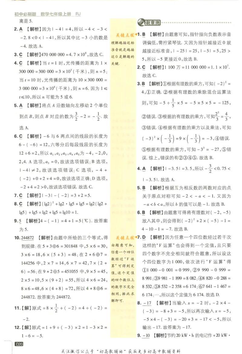 初中必刷题七年级上册数学人教版答案_2、2025初中必刷题合集_初中必刷题23+24+25上册_2023版