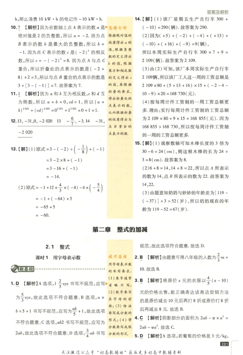 初中必刷题七年级上册数学人教版答案_2、2025初中必刷题合集_初中必刷题23+24+25上册_2023版