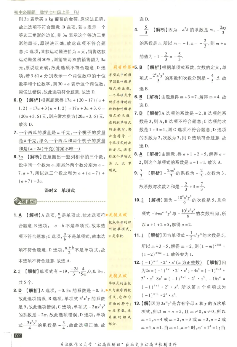 初中必刷题七年级上册数学人教版答案_2、2025初中必刷题合集_初中必刷题23+24+25上册_2023版