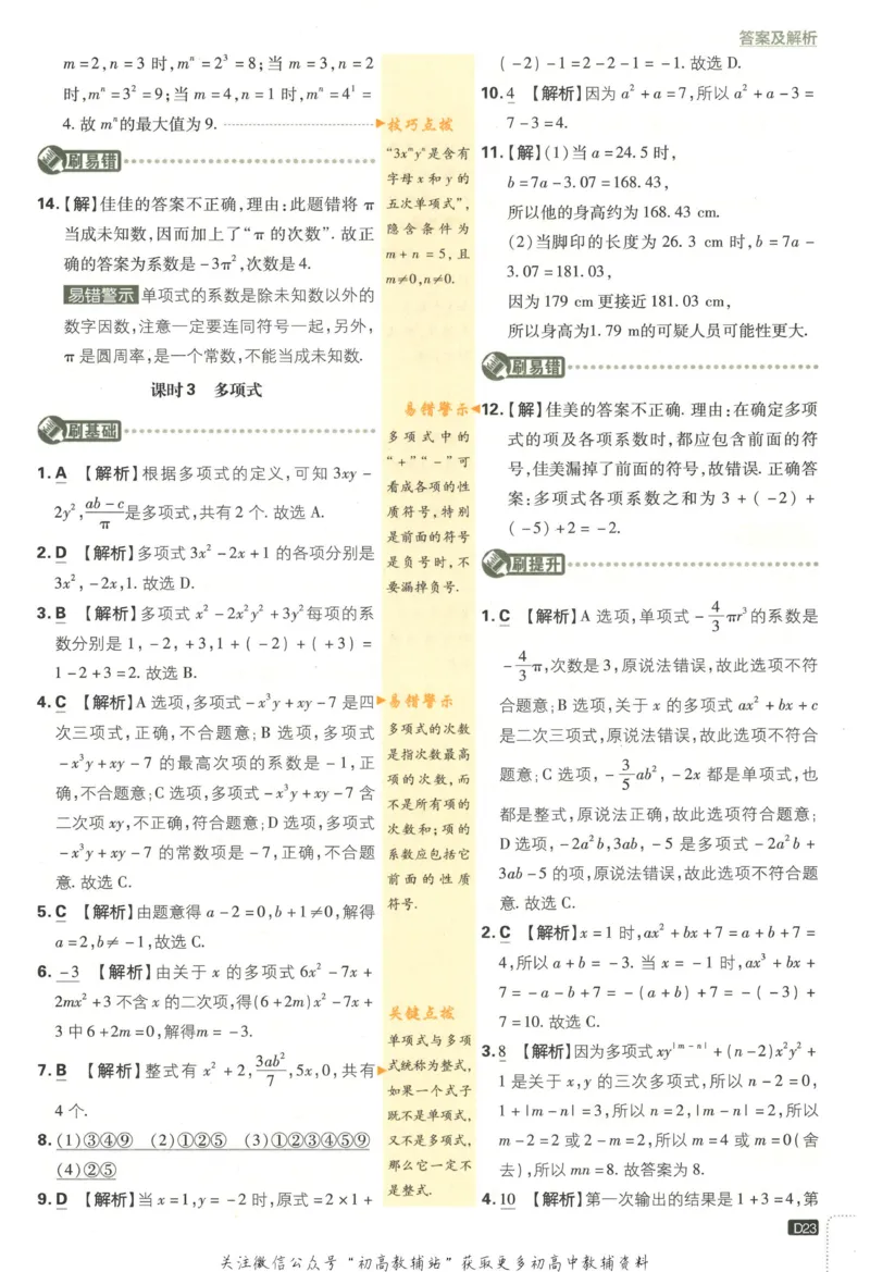 初中必刷题七年级上册数学人教版答案_2、2025初中必刷题合集_初中必刷题23+24+25上册_2023版
