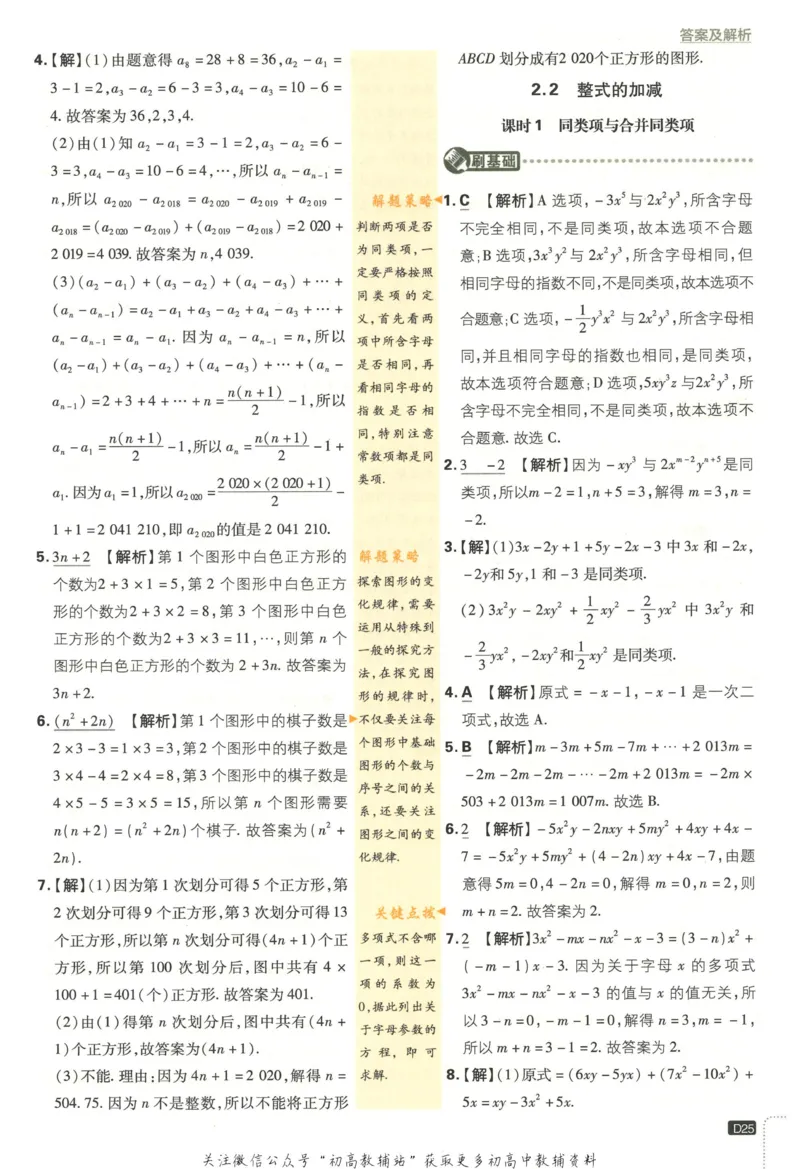 初中必刷题七年级上册数学人教版答案_2、2025初中必刷题合集_初中必刷题23+24+25上册_2023版