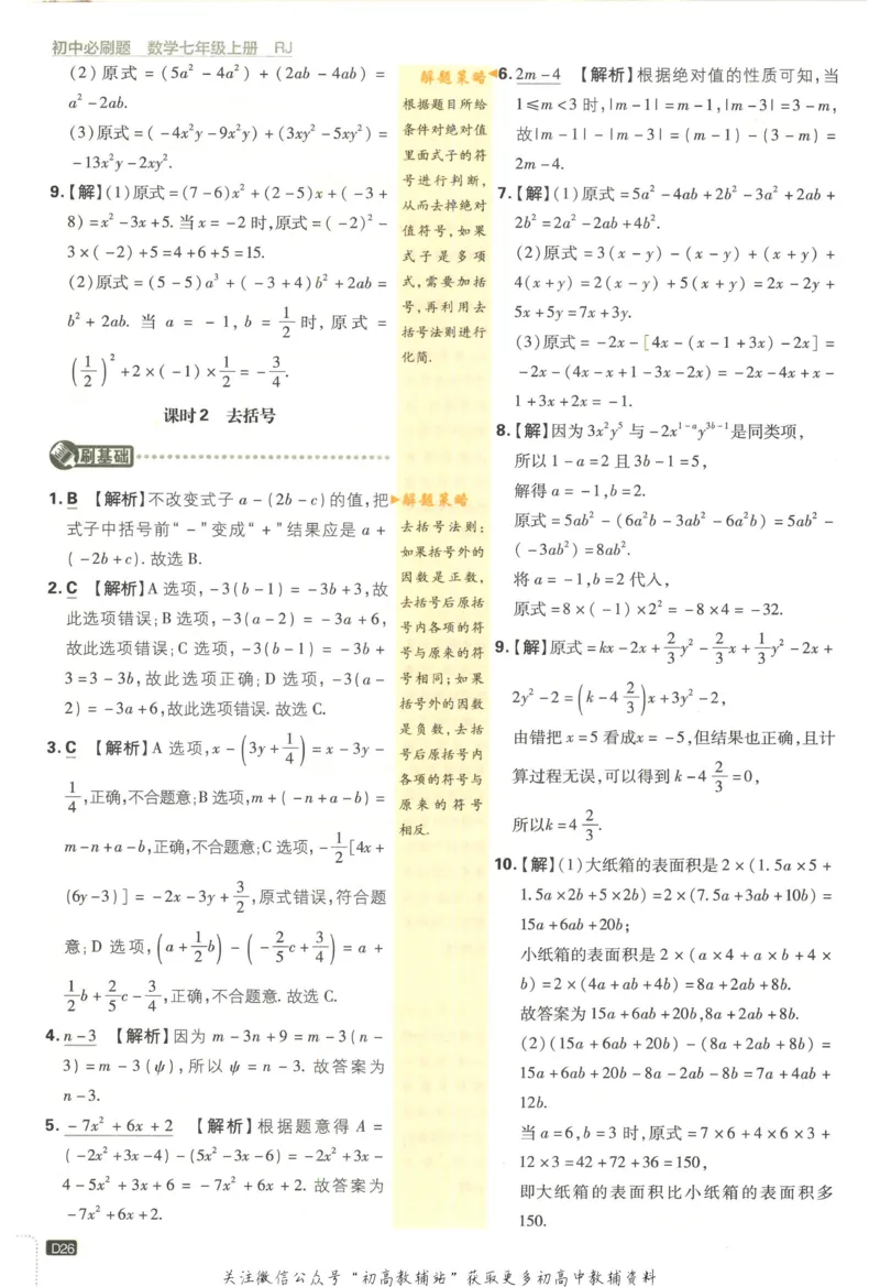 初中必刷题七年级上册数学人教版答案_2、2025初中必刷题合集_初中必刷题23+24+25上册_2023版
