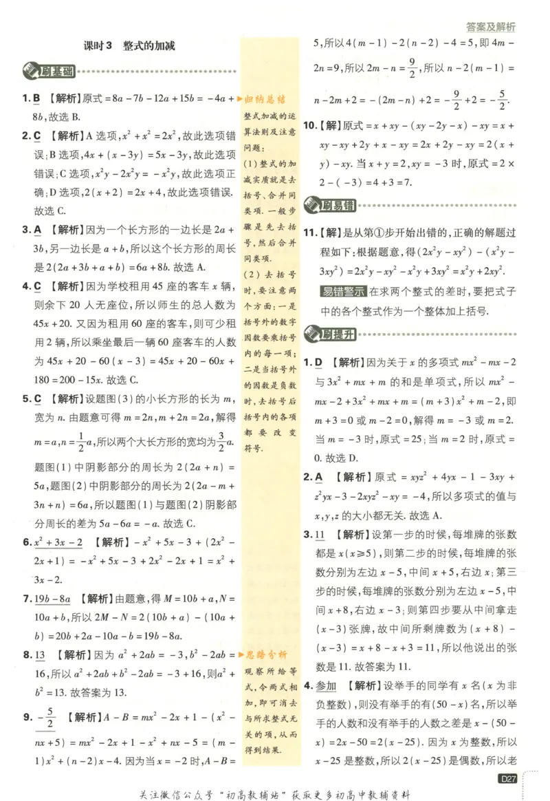 初中必刷题七年级上册数学人教版答案_2、2025初中必刷题合集_初中必刷题23+24+25上册_2023版