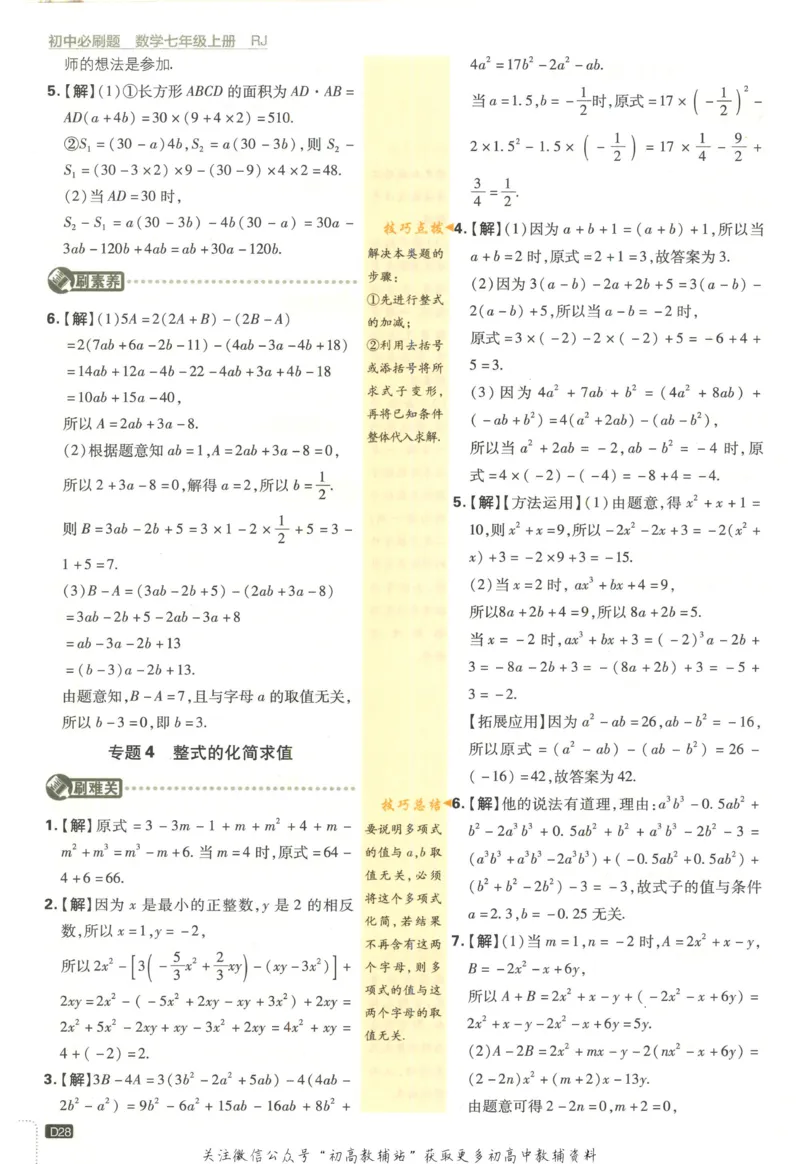 初中必刷题七年级上册数学人教版答案_2、2025初中必刷题合集_初中必刷题23+24+25上册_2023版