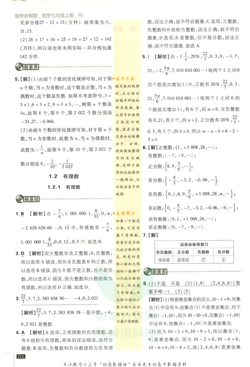 初中必刷题七年级上册数学人教版答案_2、2025初中必刷题合集_初中必刷题23+24+25上册_2023版