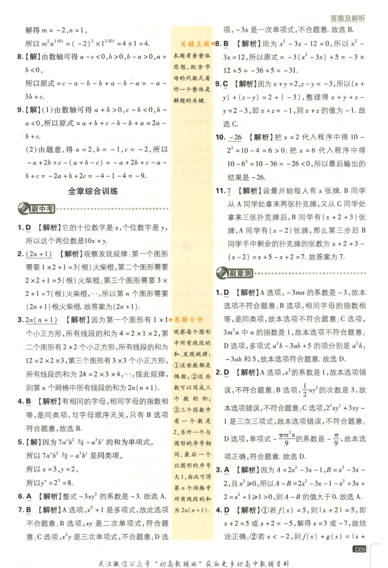 初中必刷题七年级上册数学人教版答案_2、2025初中必刷题合集_初中必刷题23+24+25上册_2023版