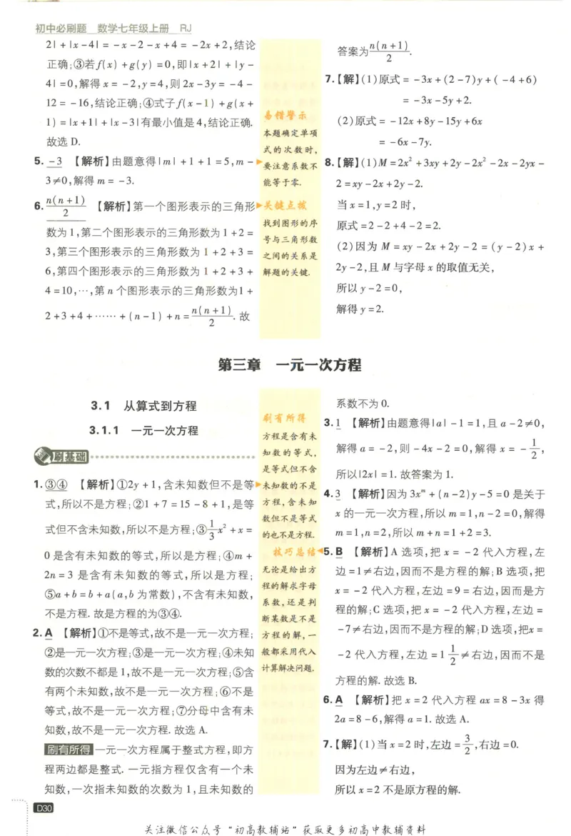 初中必刷题七年级上册数学人教版答案_2、2025初中必刷题合集_初中必刷题23+24+25上册_2023版