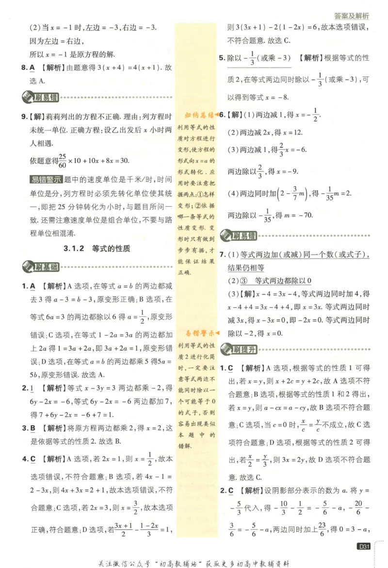 初中必刷题七年级上册数学人教版答案_2、2025初中必刷题合集_初中必刷题23+24+25上册_2023版