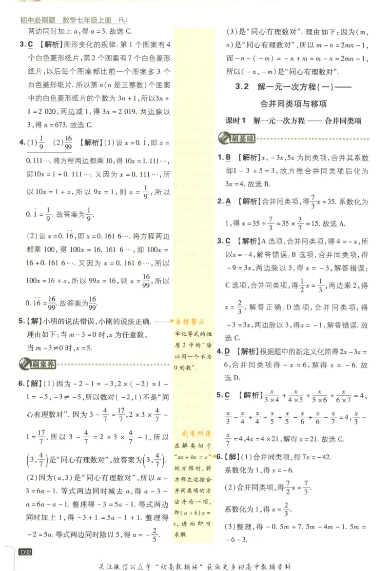 初中必刷题七年级上册数学人教版答案_2、2025初中必刷题合集_初中必刷题23+24+25上册_2023版