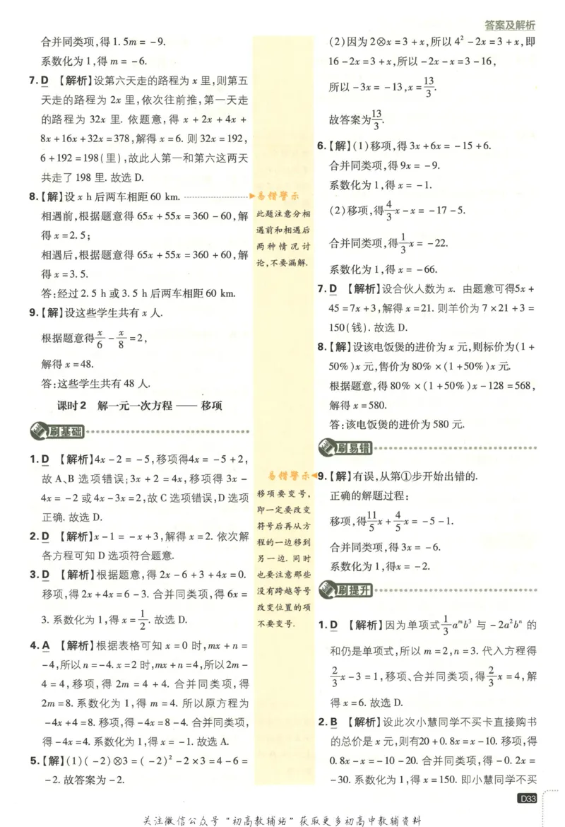 初中必刷题七年级上册数学人教版答案_2、2025初中必刷题合集_初中必刷题23+24+25上册_2023版