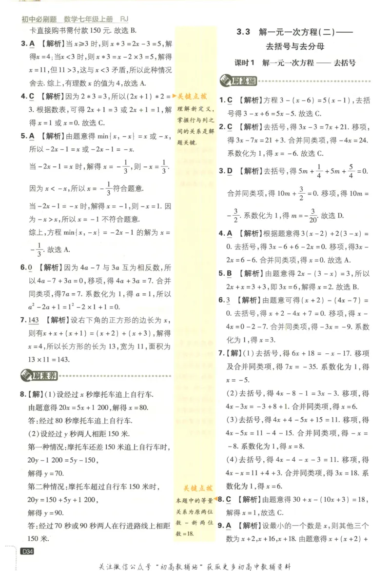 初中必刷题七年级上册数学人教版答案_2、2025初中必刷题合集_初中必刷题23+24+25上册_2023版