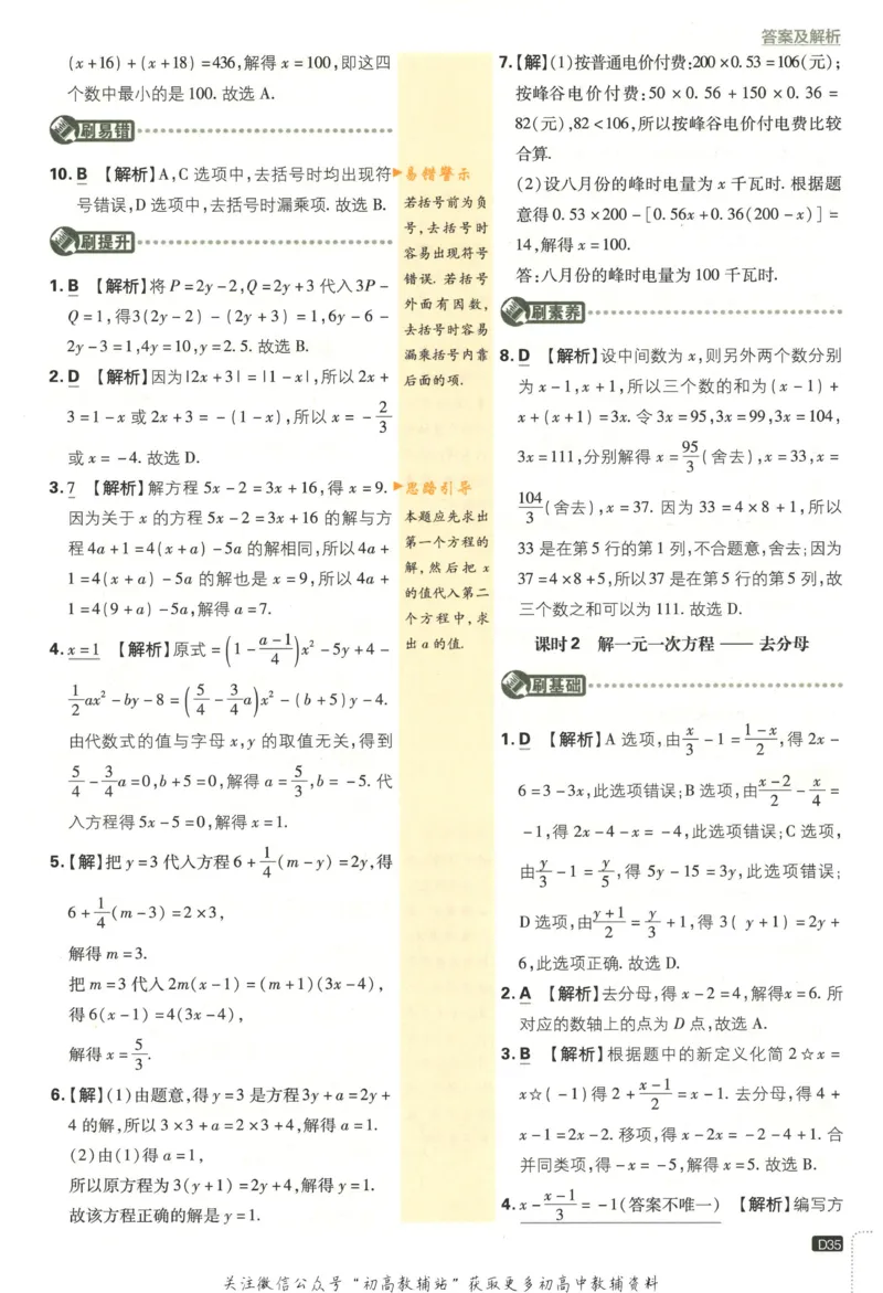 初中必刷题七年级上册数学人教版答案_2、2025初中必刷题合集_初中必刷题23+24+25上册_2023版