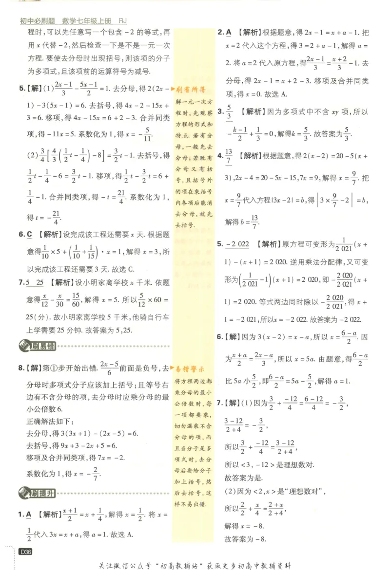 初中必刷题七年级上册数学人教版答案_2、2025初中必刷题合集_初中必刷题23+24+25上册_2023版