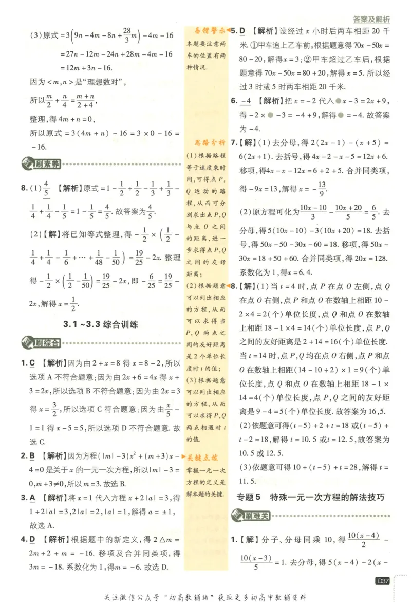 初中必刷题七年级上册数学人教版答案_2、2025初中必刷题合集_初中必刷题23+24+25上册_2023版