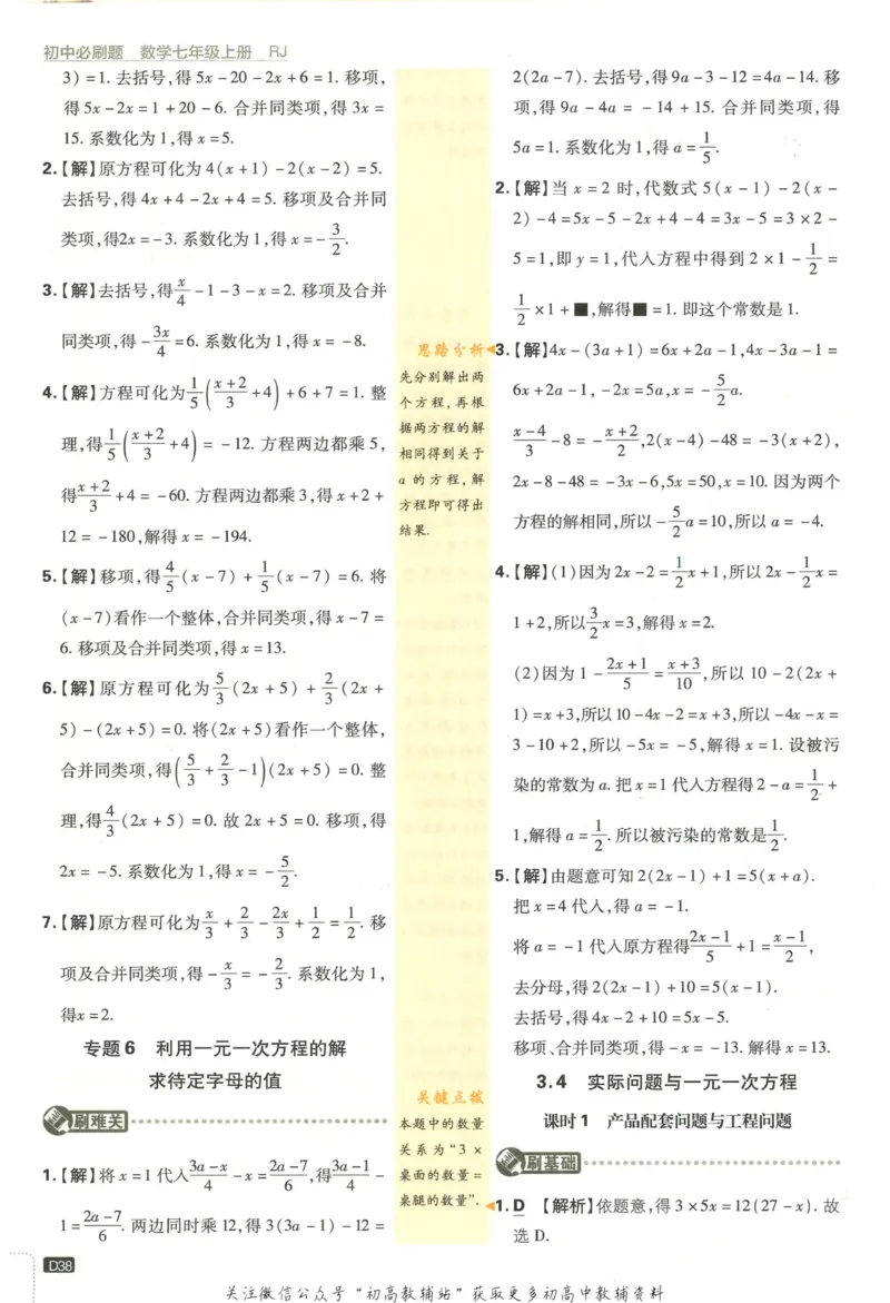 初中必刷题七年级上册数学人教版答案_2、2025初中必刷题合集_初中必刷题23+24+25上册_2023版