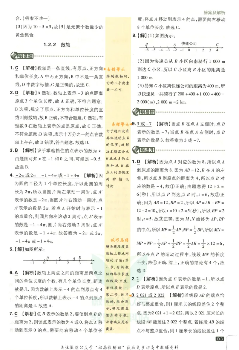 初中必刷题七年级上册数学人教版答案_2、2025初中必刷题合集_初中必刷题23+24+25上册_2023版