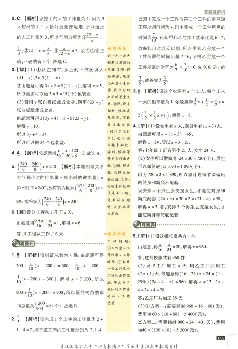 初中必刷题七年级上册数学人教版答案_2、2025初中必刷题合集_初中必刷题23+24+25上册_2023版