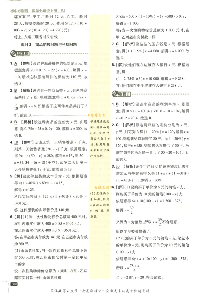 初中必刷题七年级上册数学人教版答案_2、2025初中必刷题合集_初中必刷题23+24+25上册_2023版
