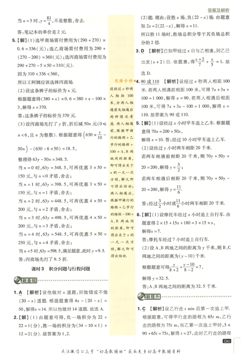 初中必刷题七年级上册数学人教版答案_2、2025初中必刷题合集_初中必刷题23+24+25上册_2023版