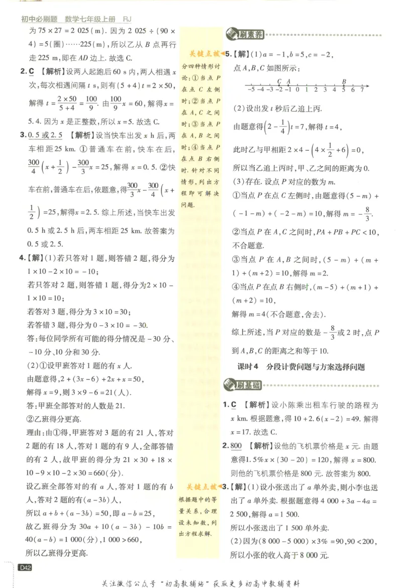 初中必刷题七年级上册数学人教版答案_2、2025初中必刷题合集_初中必刷题23+24+25上册_2023版