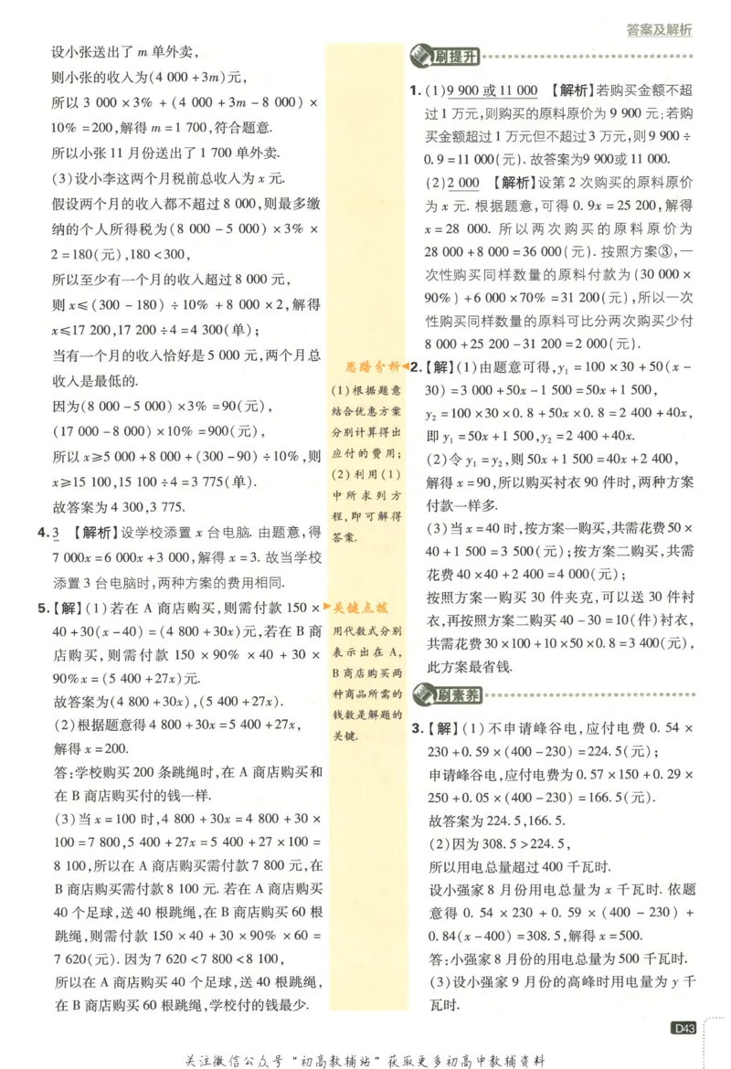 初中必刷题七年级上册数学人教版答案_2、2025初中必刷题合集_初中必刷题23+24+25上册_2023版