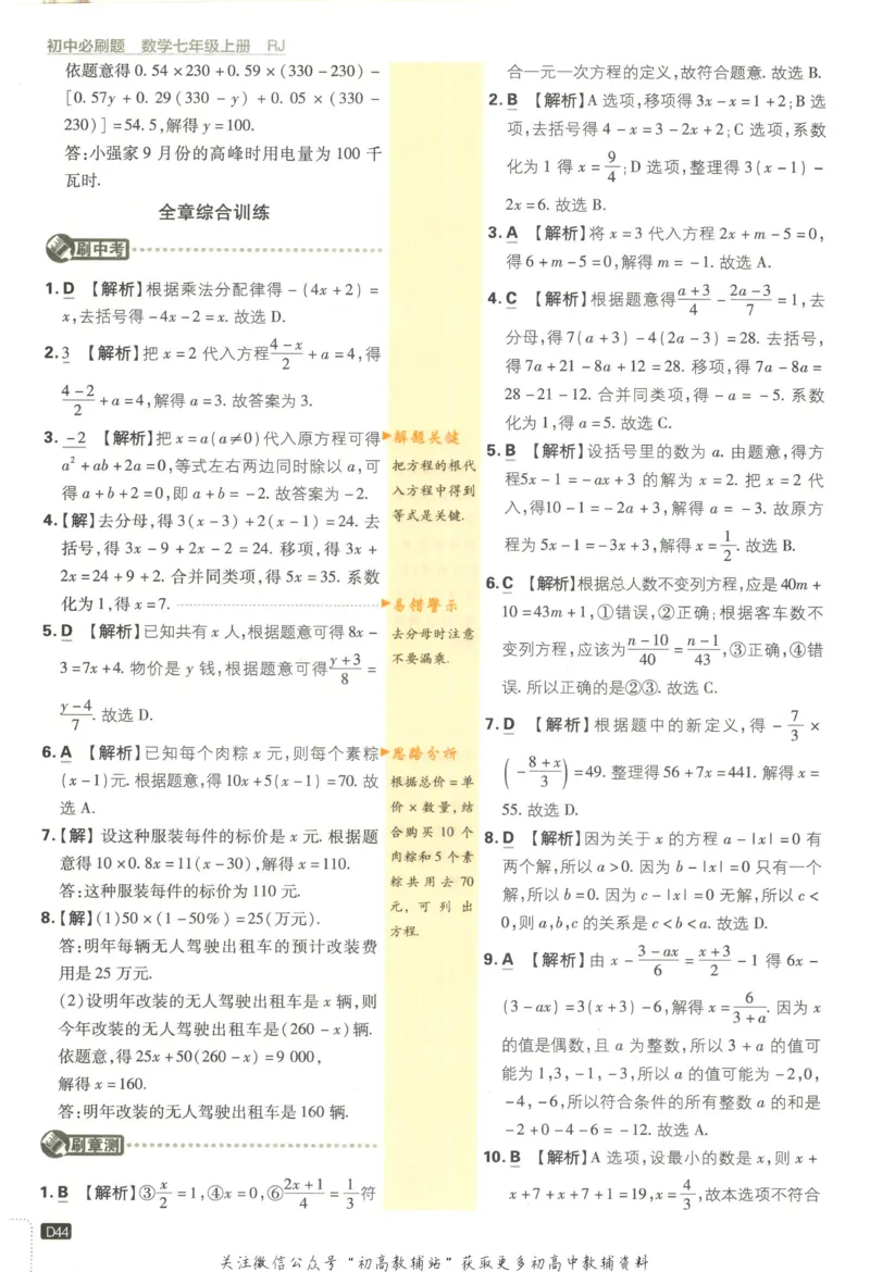 初中必刷题七年级上册数学人教版答案_2、2025初中必刷题合集_初中必刷题23+24+25上册_2023版
