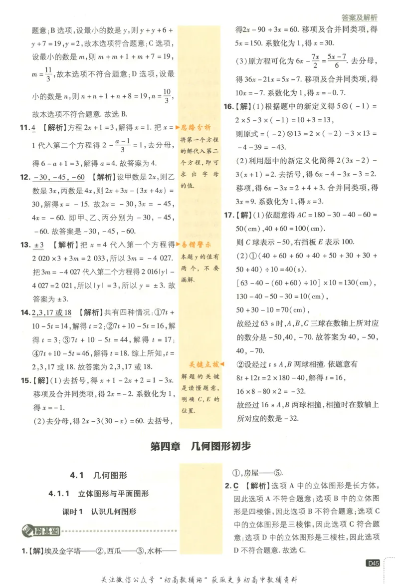 初中必刷题七年级上册数学人教版答案_2、2025初中必刷题合集_初中必刷题23+24+25上册_2023版