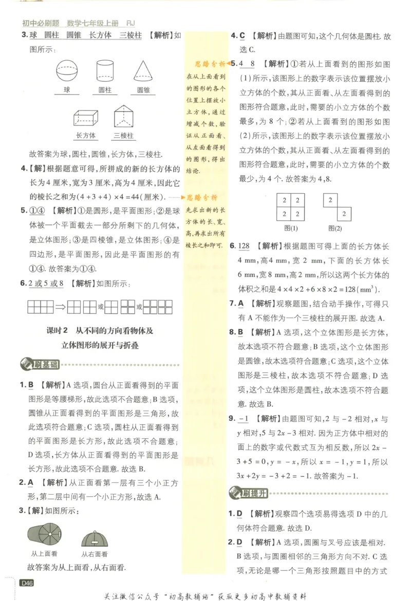 初中必刷题七年级上册数学人教版答案_2、2025初中必刷题合集_初中必刷题23+24+25上册_2023版