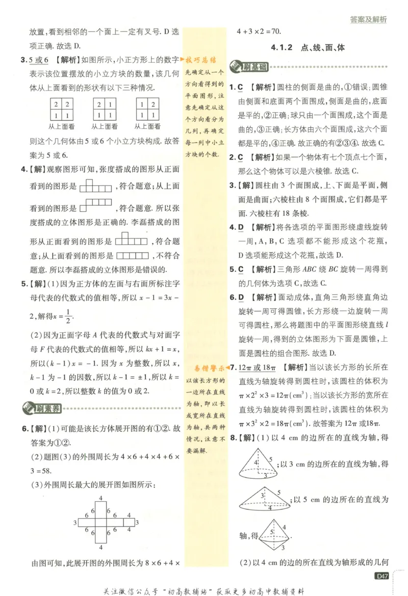 初中必刷题七年级上册数学人教版答案_2、2025初中必刷题合集_初中必刷题23+24+25上册_2023版