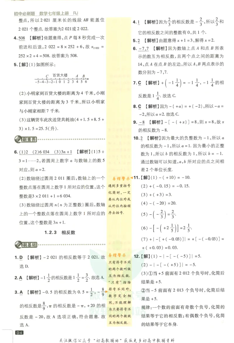 初中必刷题七年级上册数学人教版答案_2、2025初中必刷题合集_初中必刷题23+24+25上册_2023版