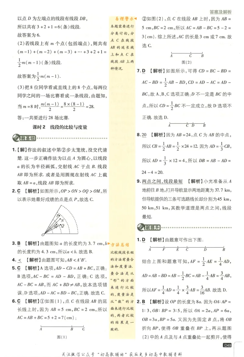 初中必刷题七年级上册数学人教版答案_2、2025初中必刷题合集_初中必刷题23+24+25上册_2023版