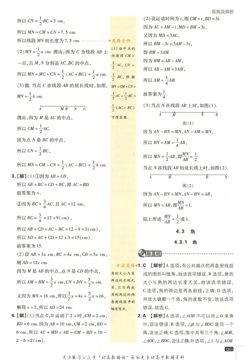 初中必刷题七年级上册数学人教版答案_2、2025初中必刷题合集_初中必刷题23+24+25上册_2023版