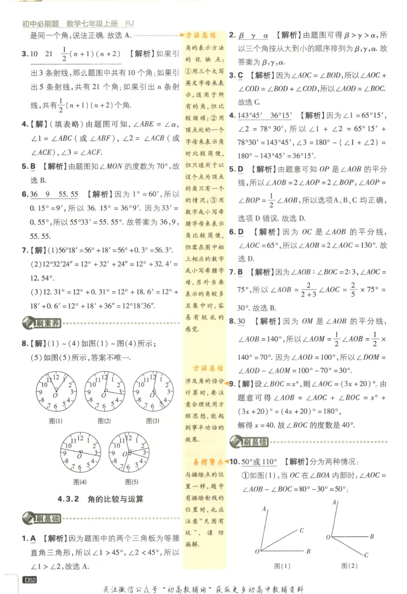 初中必刷题七年级上册数学人教版答案_2、2025初中必刷题合集_初中必刷题23+24+25上册_2023版
