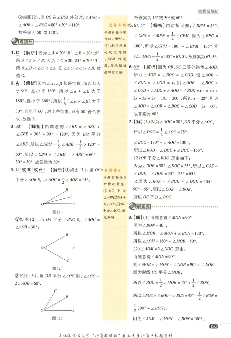 初中必刷题七年级上册数学人教版答案_2、2025初中必刷题合集_初中必刷题23+24+25上册_2023版