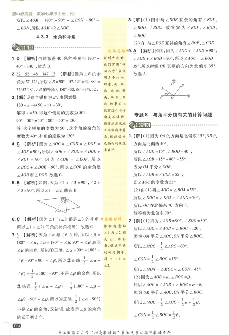 初中必刷题七年级上册数学人教版答案_2、2025初中必刷题合集_初中必刷题23+24+25上册_2023版