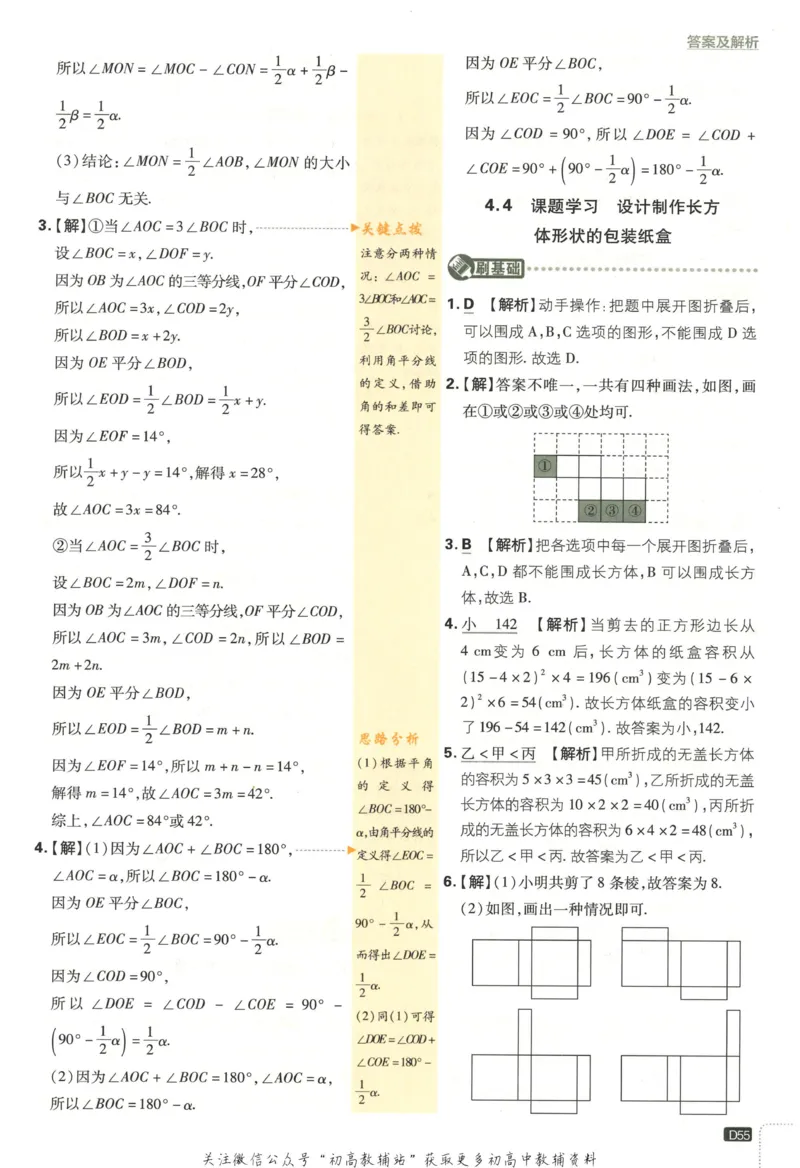 初中必刷题七年级上册数学人教版答案_2、2025初中必刷题合集_初中必刷题23+24+25上册_2023版