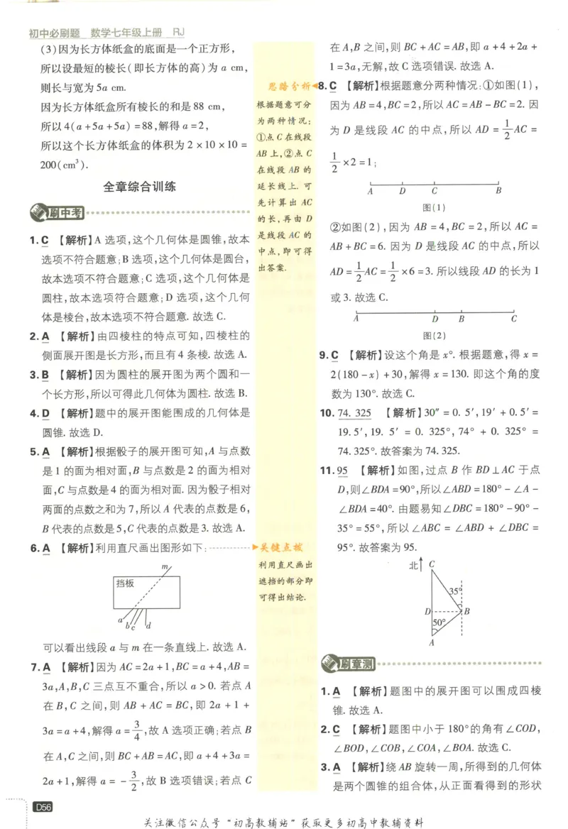 初中必刷题七年级上册数学人教版答案_2、2025初中必刷题合集_初中必刷题23+24+25上册_2023版