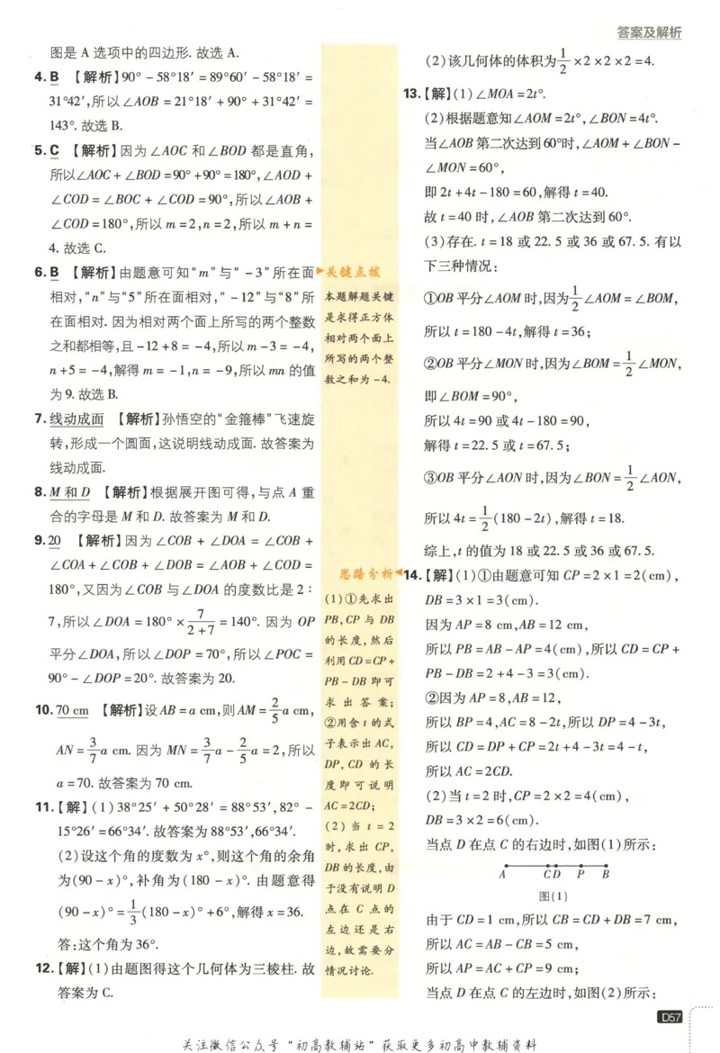 初中必刷题七年级上册数学人教版答案_2、2025初中必刷题合集_初中必刷题23+24+25上册_2023版