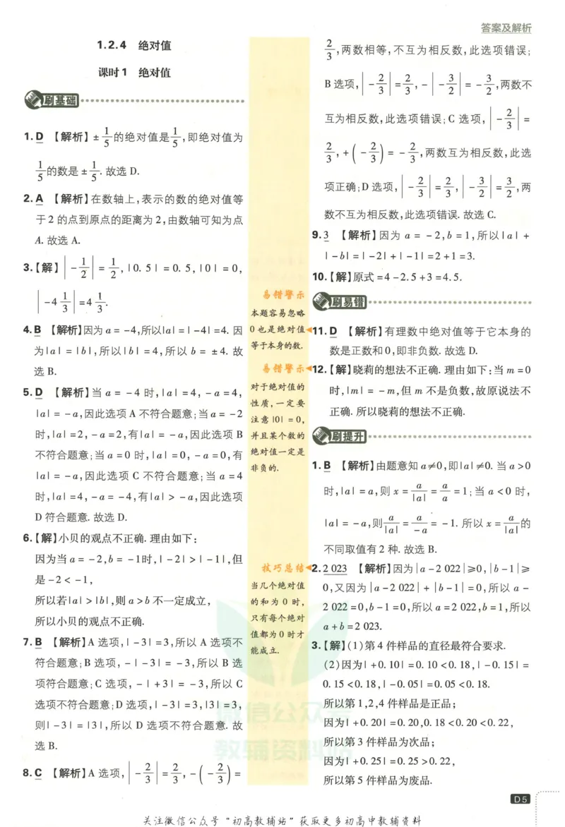 初中必刷题七年级上册数学人教版答案_2、2025初中必刷题合集_初中必刷题23+24+25上册_2023版