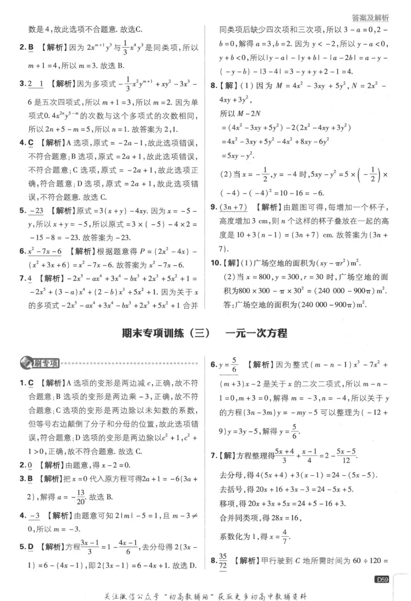 初中必刷题七年级上册数学人教版答案_2、2025初中必刷题合集_初中必刷题23+24+25上册_2023版