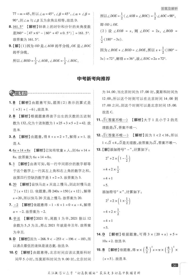 初中必刷题七年级上册数学人教版答案_2、2025初中必刷题合集_初中必刷题23+24+25上册_2023版