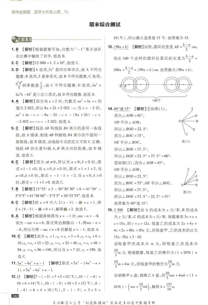 初中必刷题七年级上册数学人教版答案_2、2025初中必刷题合集_初中必刷题23+24+25上册_2023版