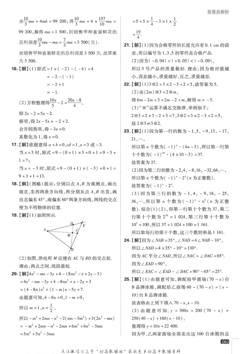 初中必刷题七年级上册数学人教版答案_2、2025初中必刷题合集_初中必刷题23+24+25上册_2023版