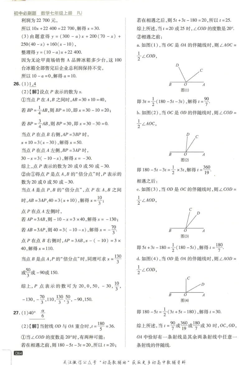 初中必刷题七年级上册数学人教版答案_2、2025初中必刷题合集_初中必刷题23+24+25上册_2023版