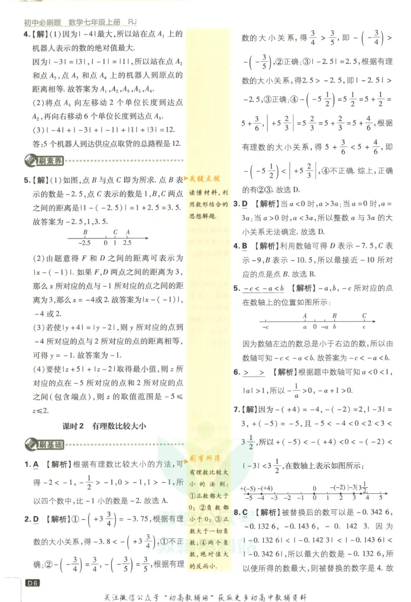 初中必刷题七年级上册数学人教版答案_2、2025初中必刷题合集_初中必刷题23+24+25上册_2023版