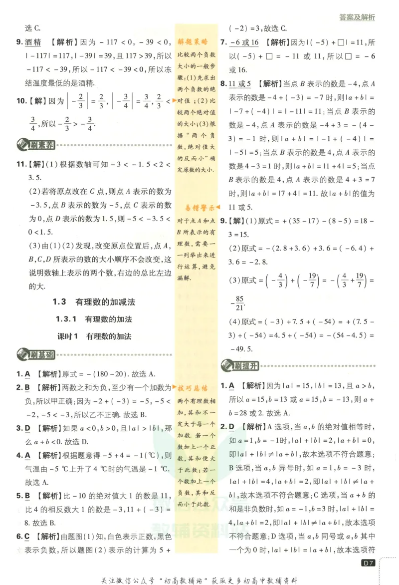 初中必刷题七年级上册数学人教版答案_2、2025初中必刷题合集_初中必刷题23+24+25上册_2023版